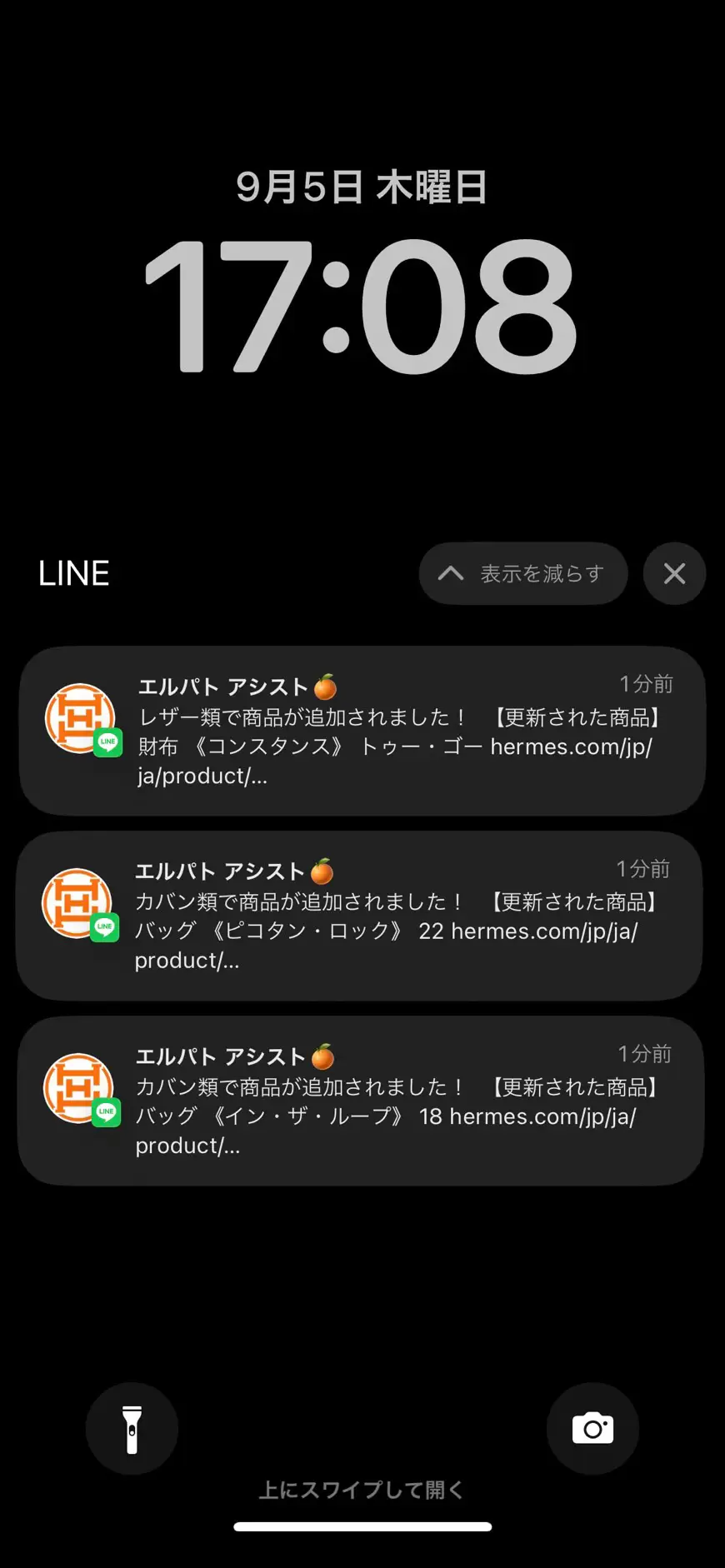  LINE通知画面