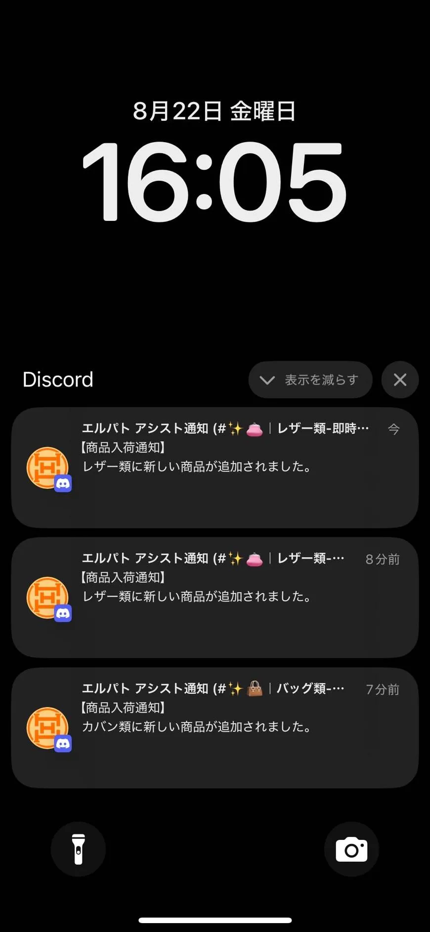 Discord通知画面
