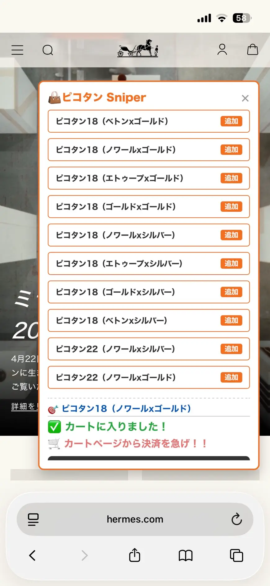  ピコタンSniper動作画面