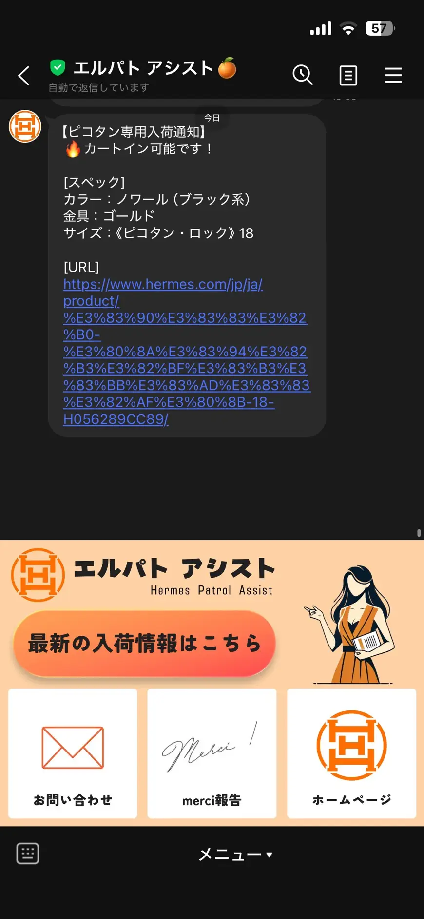  LINE通知内容